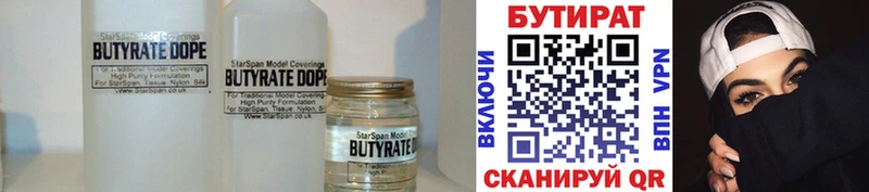 БУТИРАТ BDO 33% купить закладку Туринск